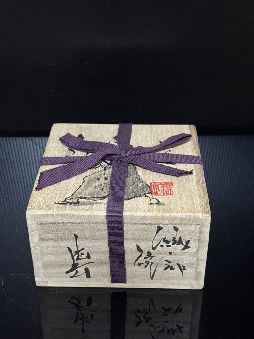 秀逸品 池田省吾 作 渦裸婦図 織部 茶碗 蓋絵桐共箱付 茶道具