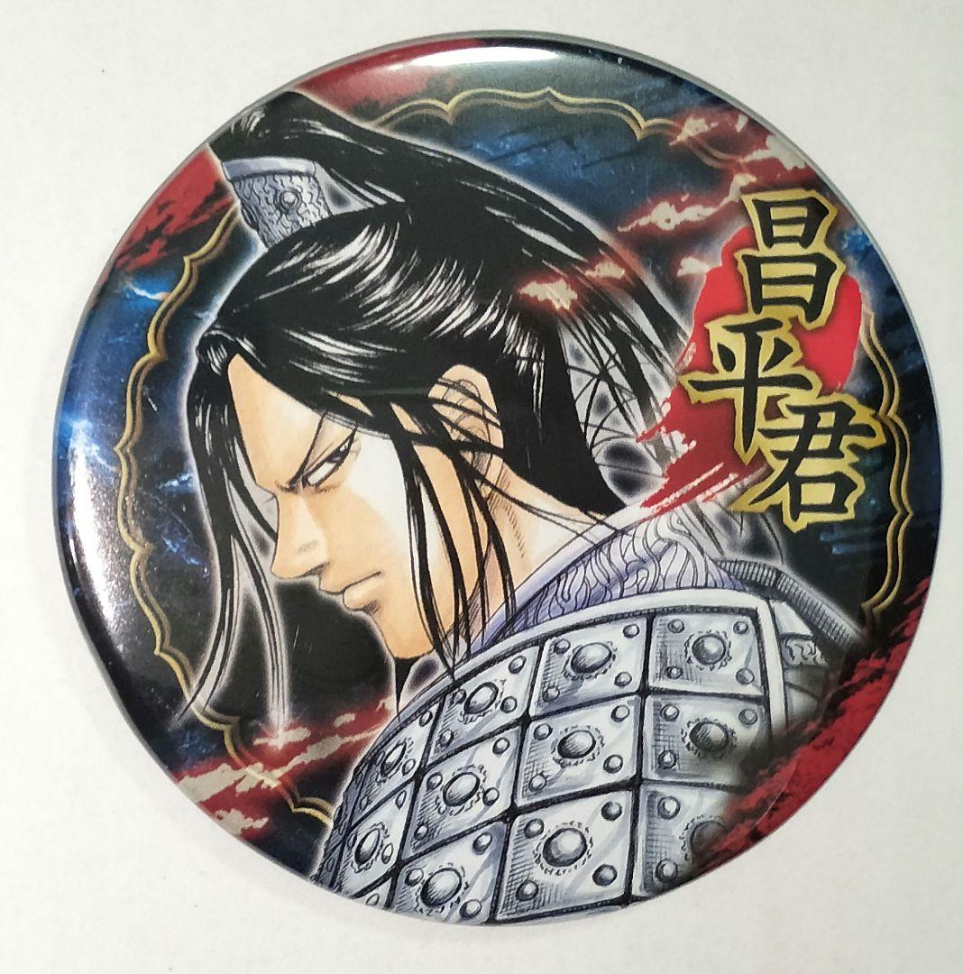 キングダム展 昌平君 コレクション缶バッジ