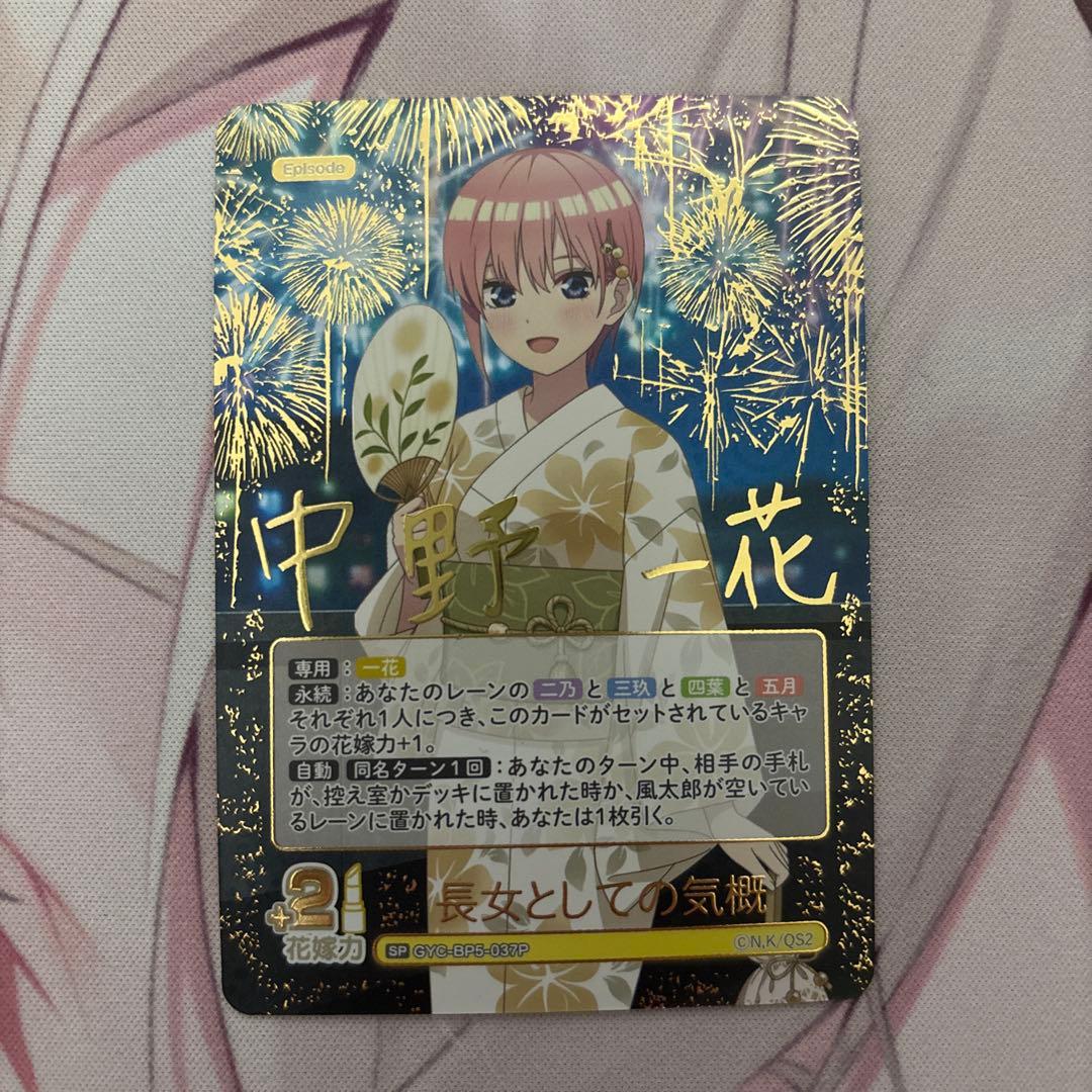 五等分の花嫁 vol.5 進み続ける日常 SSP いつだって誰かのために　サイン