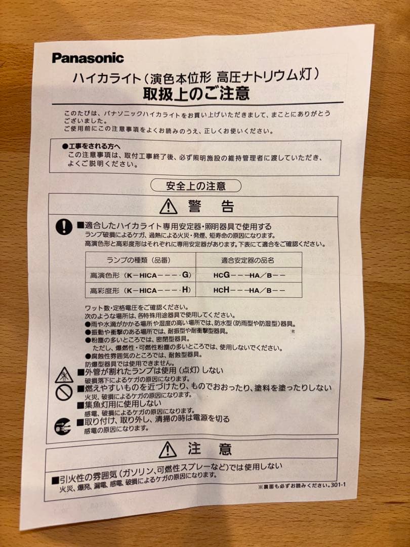 【生産中止品】ハイカライトPanasonicHIDランプK-HCA250G/N