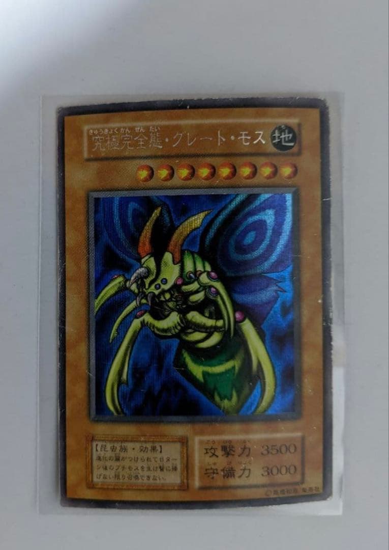 遊戯王　初期　究極完全態・グレート・モス　シークレット