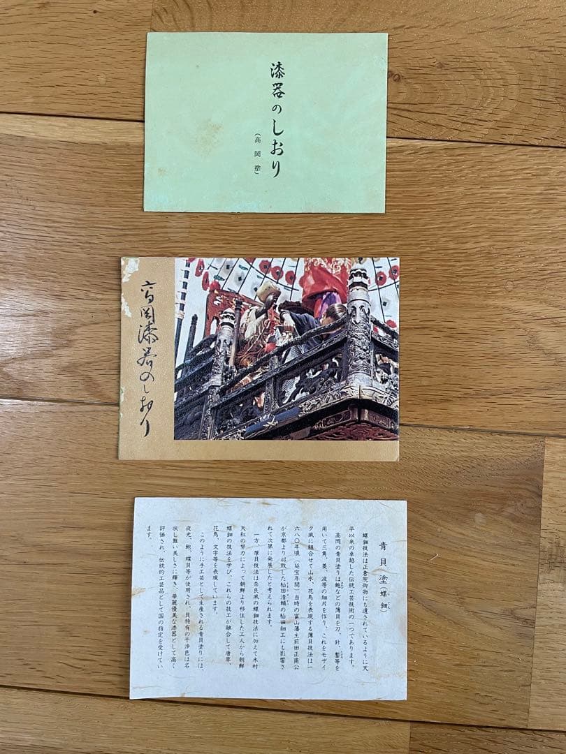 輪島塗　漆器 鳳凰装飾付き　高岡漆器　青貝塗り　螺鈿