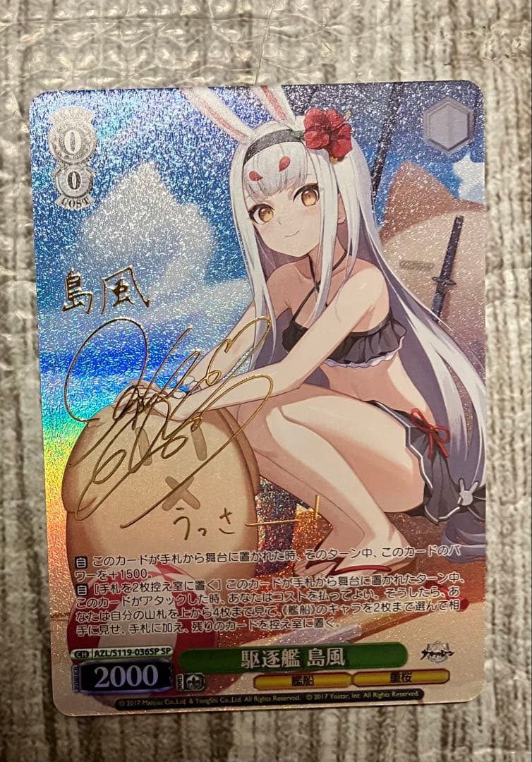 ヴァイスシュヴァルツ アズールレーン 駆逐艦 島風 SP