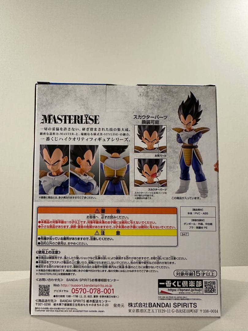 ドラゴンボール　一番くじ　天下分け目の超決戦　A賞　ベジータ　国内正規品