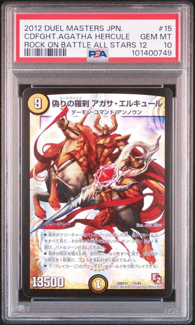 【世界に1枚】偽りの羅刹　アガサ・エルキュール PSA10
