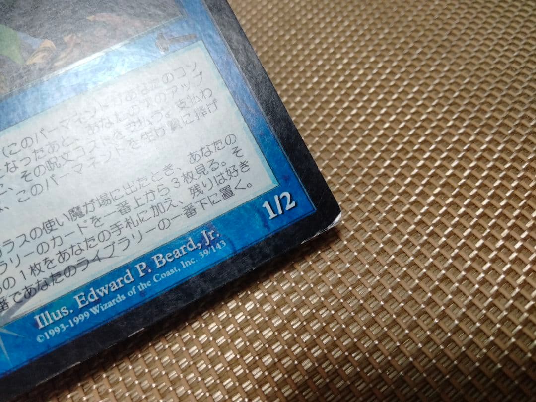 確認用】ウルザズ・レガシー foil ワタリガラスの使い魔 日本語1枚　MP寄り