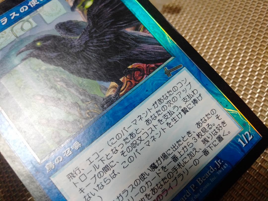確認用】ウルザズ・レガシー foil ワタリガラスの使い魔 日本語1枚　MP寄り