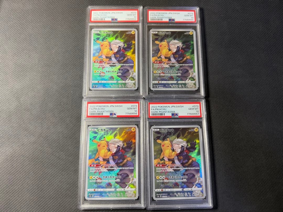 ポケモンカード　ピカチュウ　CHR 4連番　psa10