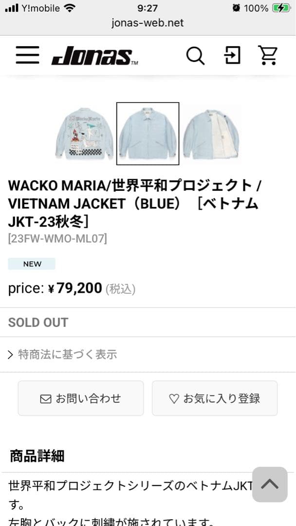 WACKO MARIA/世界平和プロジェクト / VIETNAM JACKET