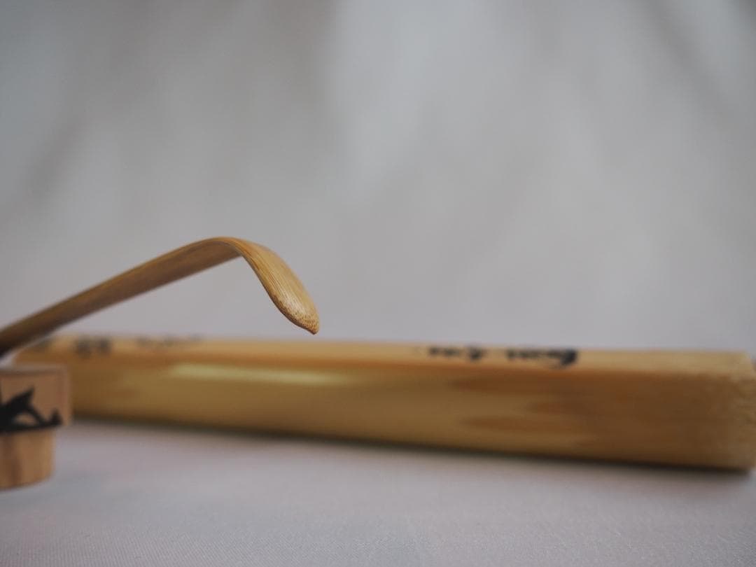 裏千家15世鵬雲斎自作『竹茶杓』銘：鉾の兒（ほこのちご）共箱・共筒