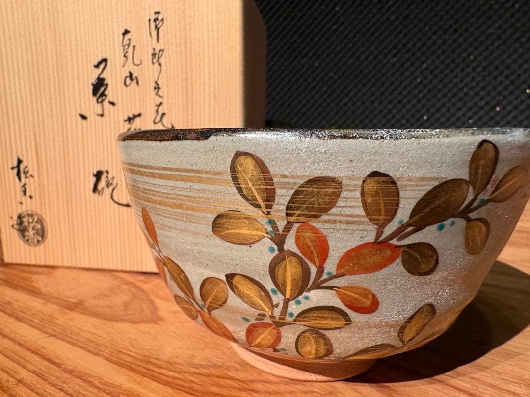 【新品】御即位記念 加藤松香 乾山写 茶碗 茶道　10月