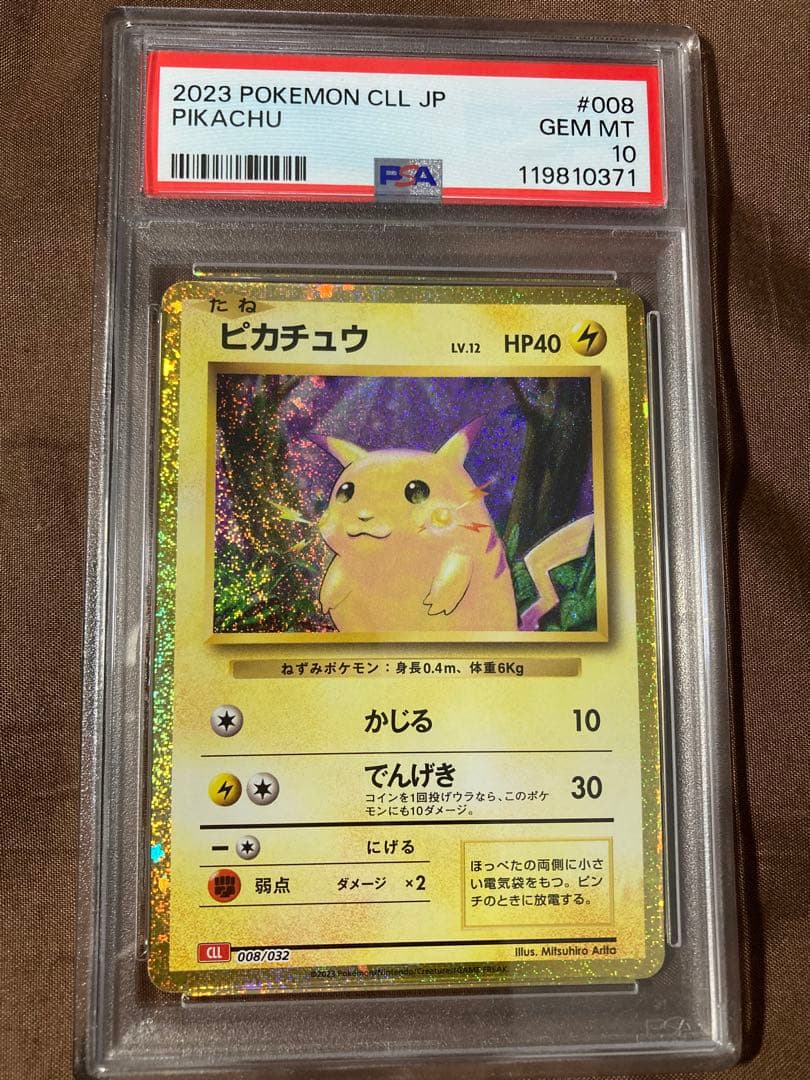 2023 クラシック ピカチュウ CLL PIKACHU PSA10の4連番