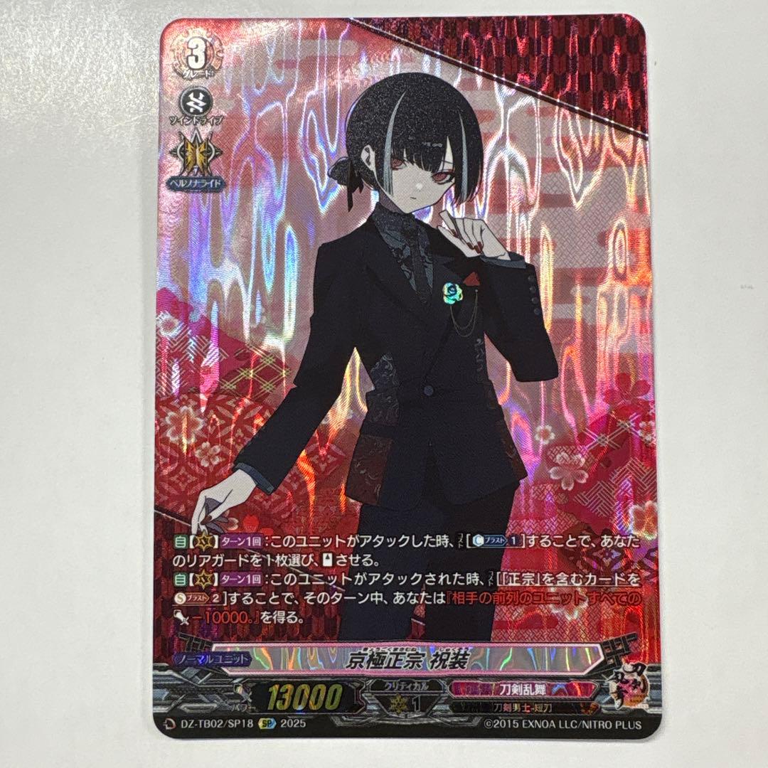 ヴァンガード DZ-TB02/SP18 京極正宗祝装 SP