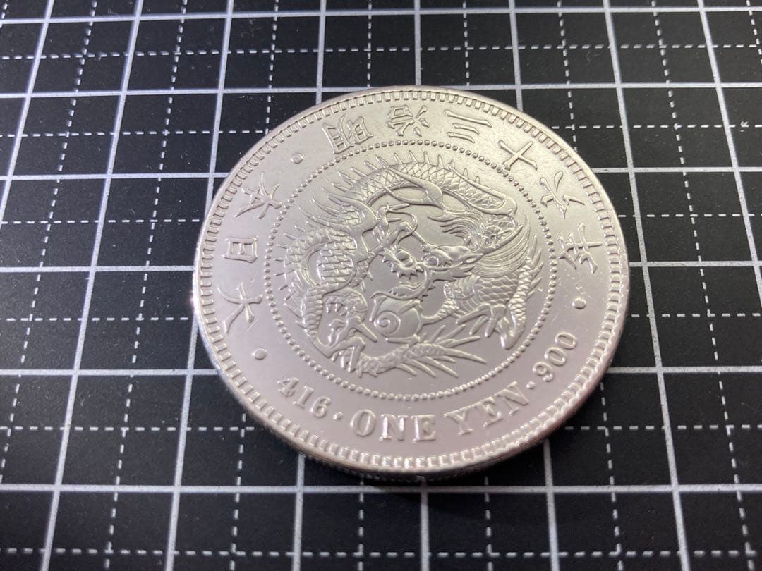一圓銀貨(明治36年)