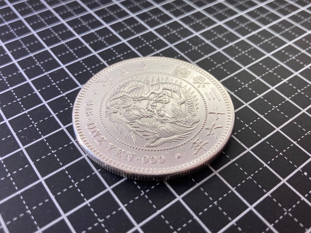 一圓銀貨(明治36年)