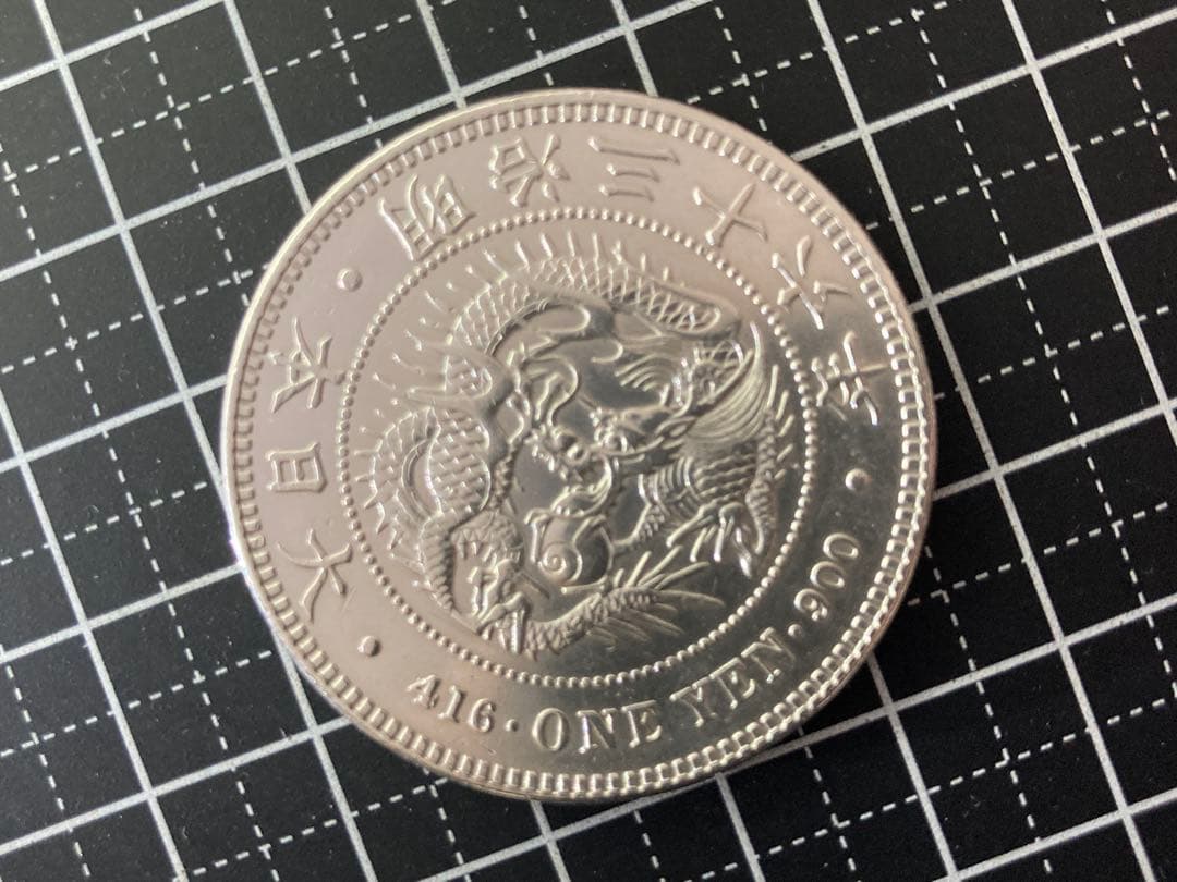 一圓銀貨(明治36年)