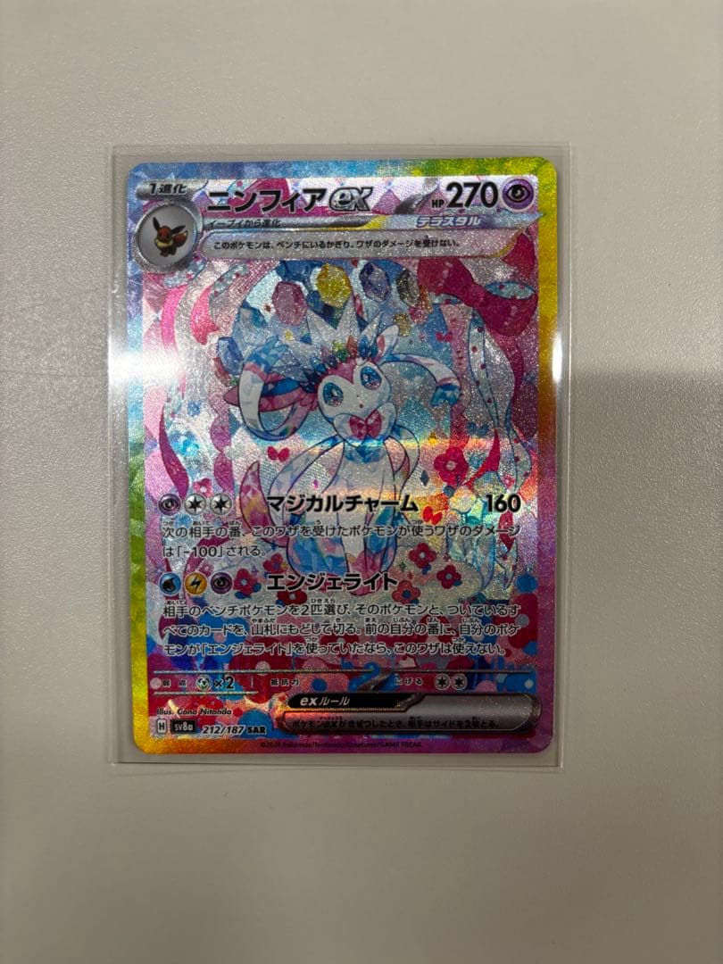 【超絶美品⭕️得‼️】ニンフィアGXsar&ブースターGXsarセット