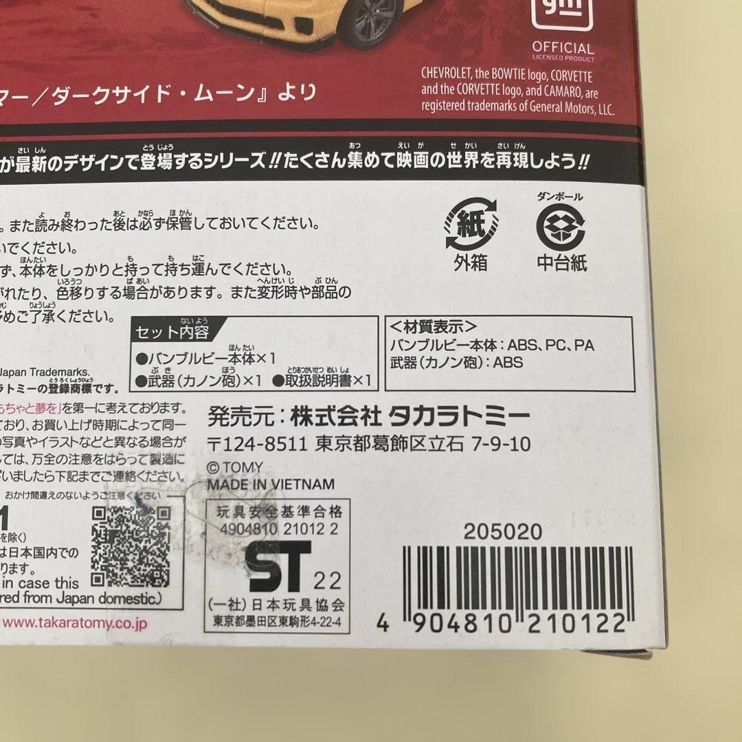 SF・ファンタジー・ホラー Transformers Bumblebee SS-90