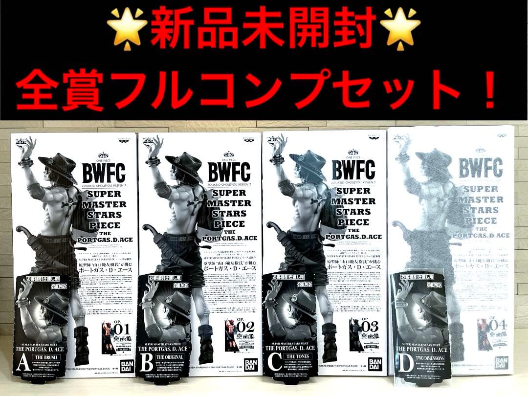 BWFC smsp エースA賞B賞C賞D賞 全賞フルコンプセット【全賞半券付き】