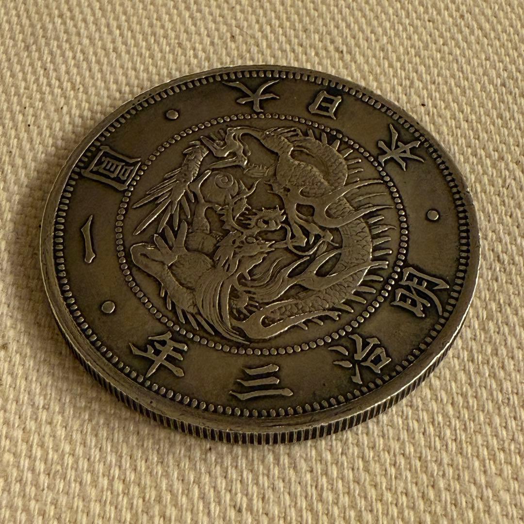 日本 銀製旧貨幣 一圓 龍の彫刻　明治三年 大日本 