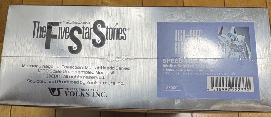 HSGK 1/100 スピードミラージュ ヴォルケシェッツェ