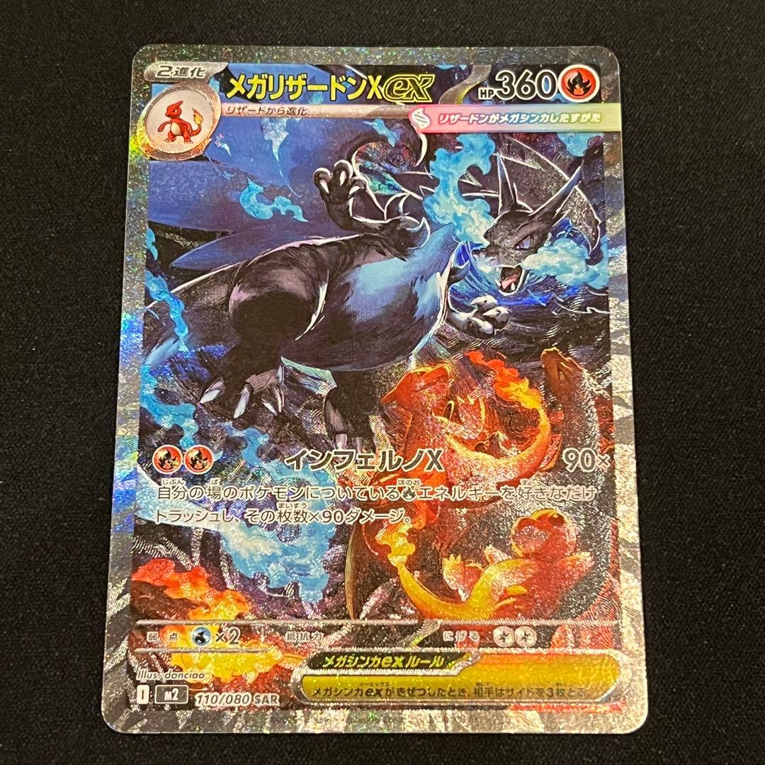 ポケモンカード　インフェルノX メガリザードンXex SAR BOX MUR