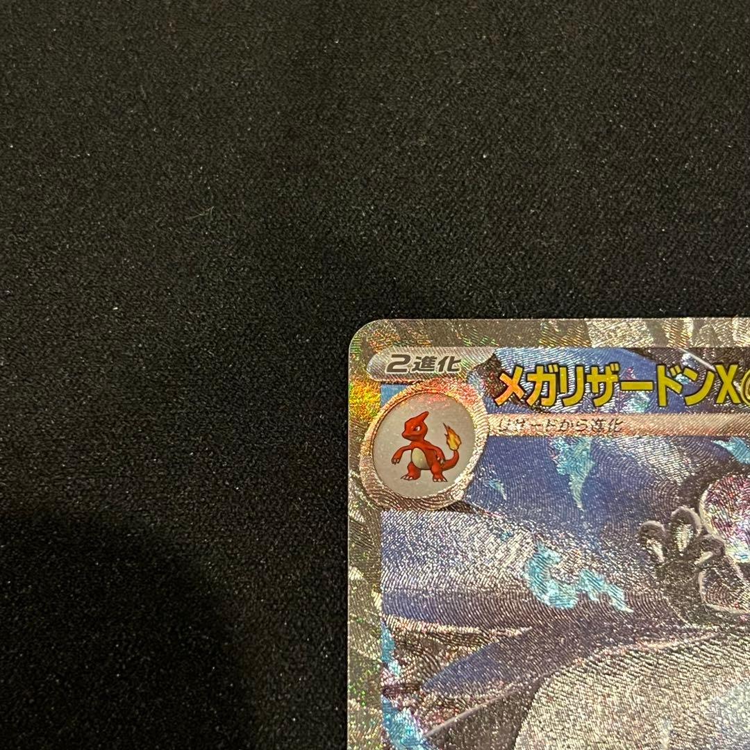 ポケモンカード　インフェルノX メガリザードンXex SAR BOX MUR