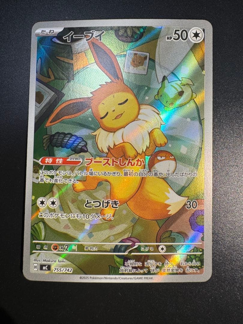 イーブイar 755/742 スタートデッキ100‼️
