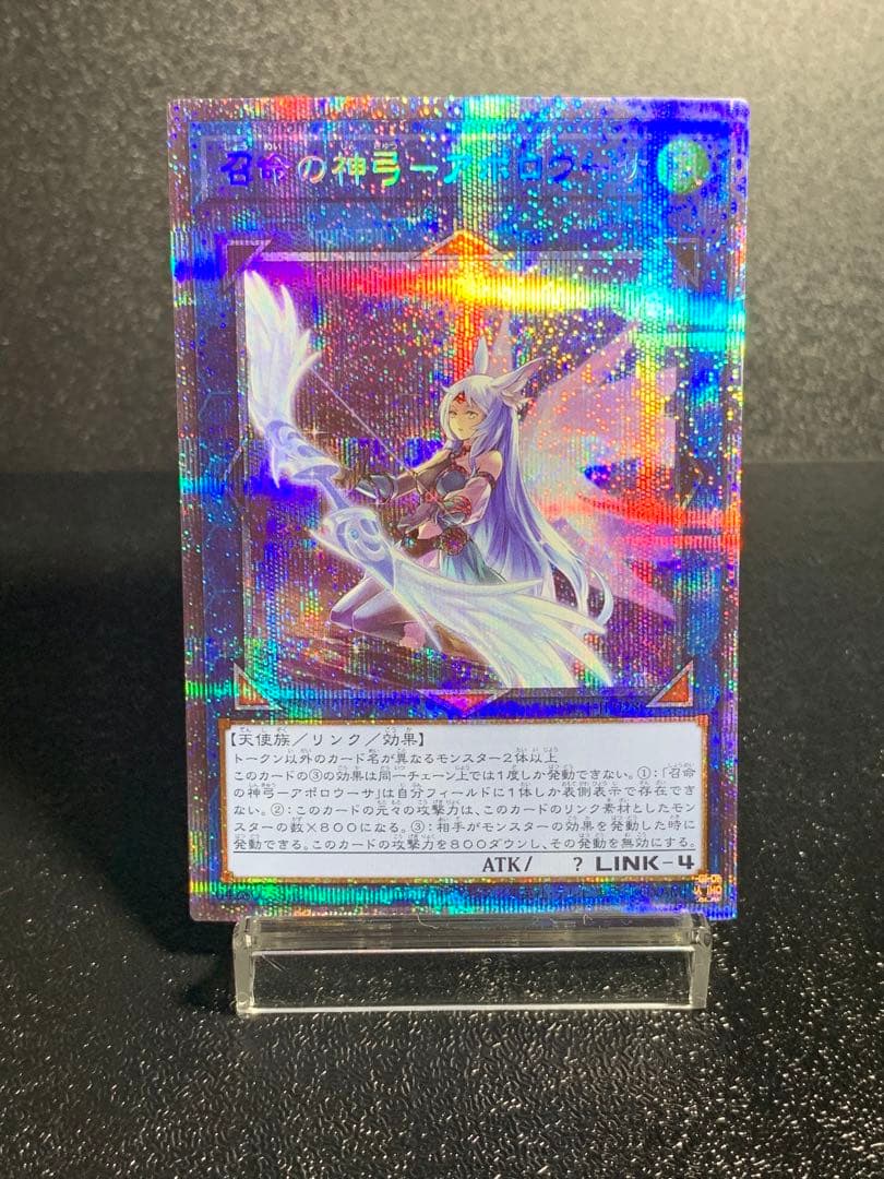 遊戯王　召命の神弓　アポロウーサ　絵違い　プリズマ