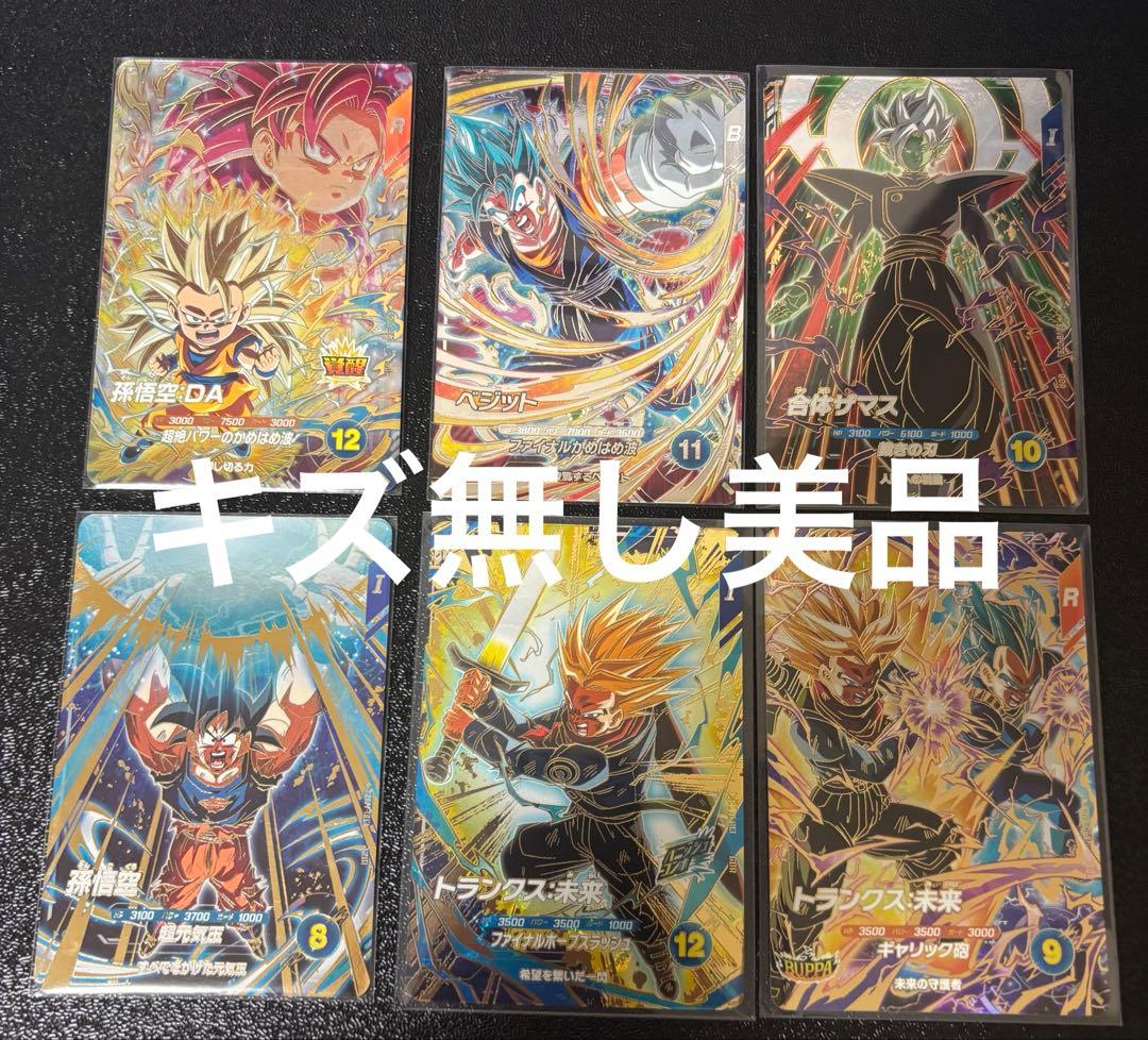 ドラゴンボールダイバーズ4枚セット ベジットSEC トランクス:ゼノGOR他