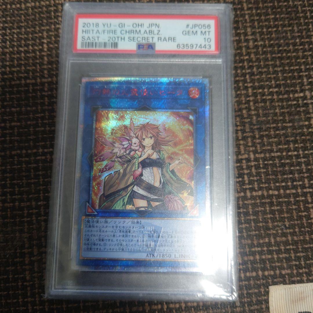 遊戯王　灼熱の火霊使いヒータ　20th PSA10