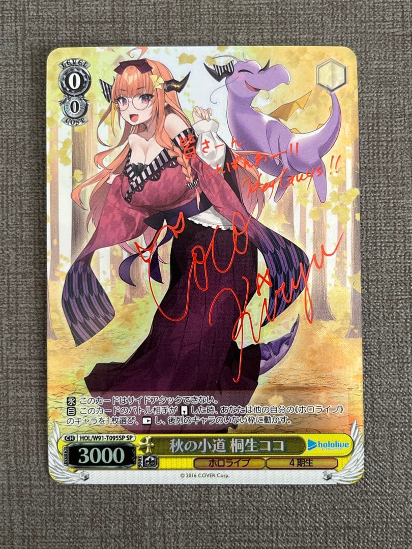 秋の小道 桐生ココ sp