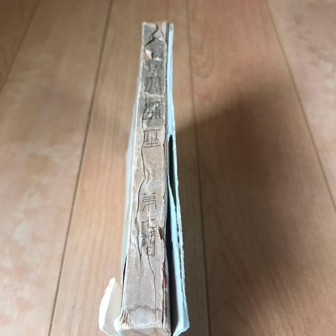 易學大講座　8巻セット