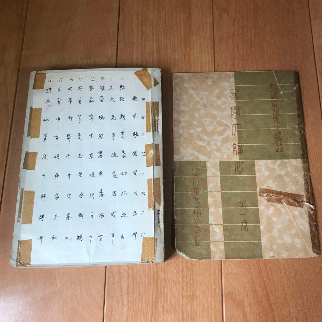 易學大講座　8巻セット