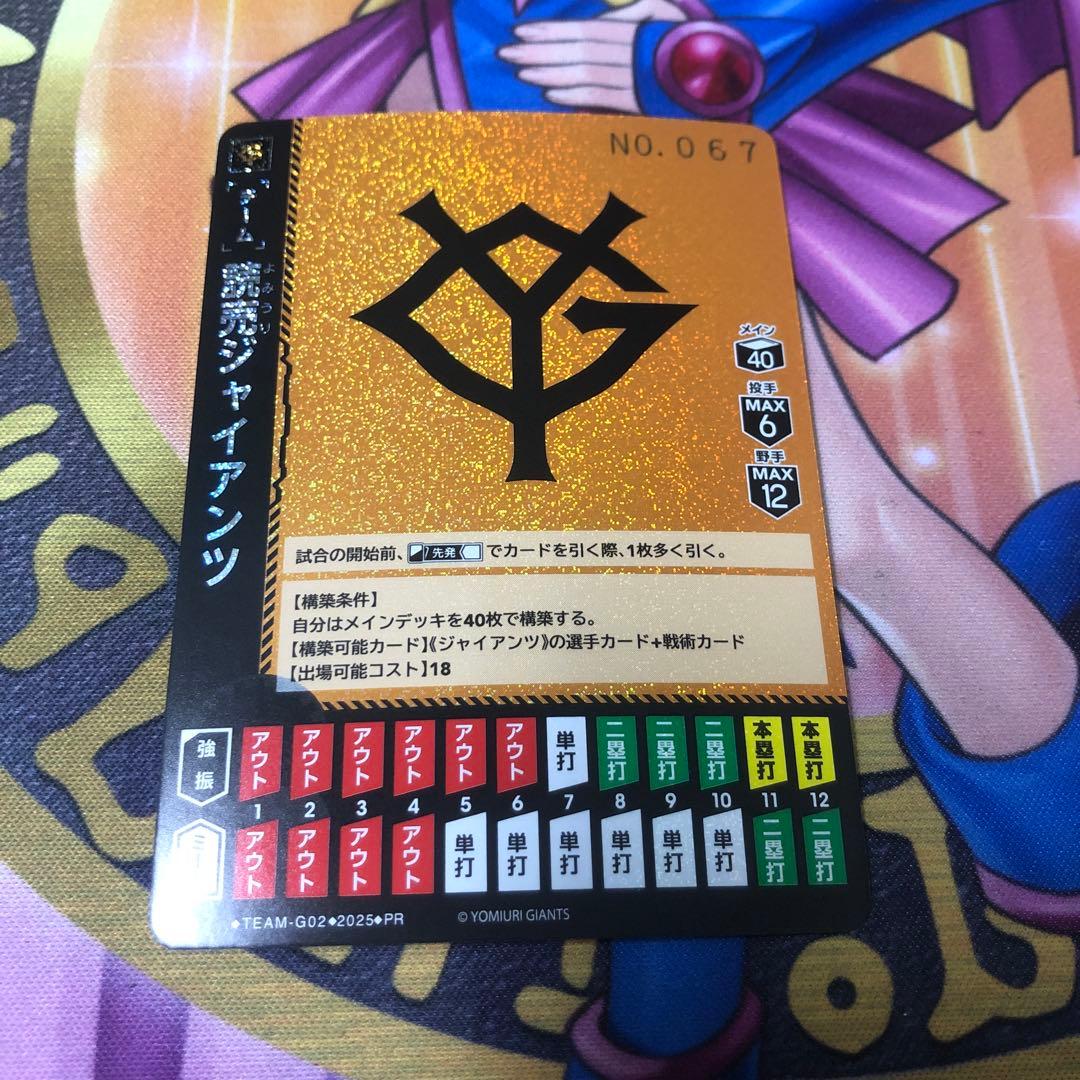 プロ野球ドリームオーダー プロモ シリアルナンバー 読売ジャイアンツ　巨人