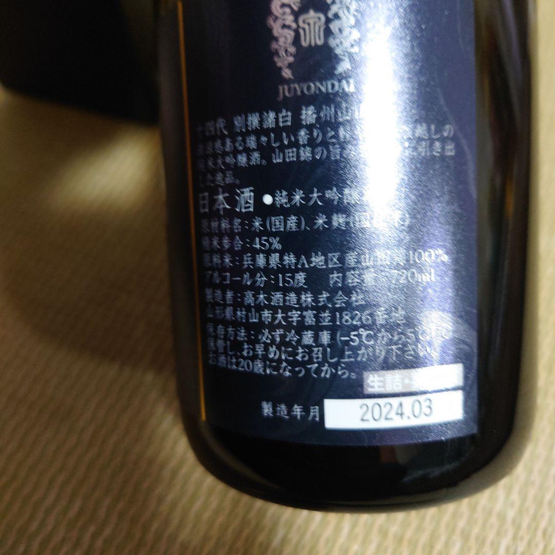 十四代別撰語白 720ml 日本酒