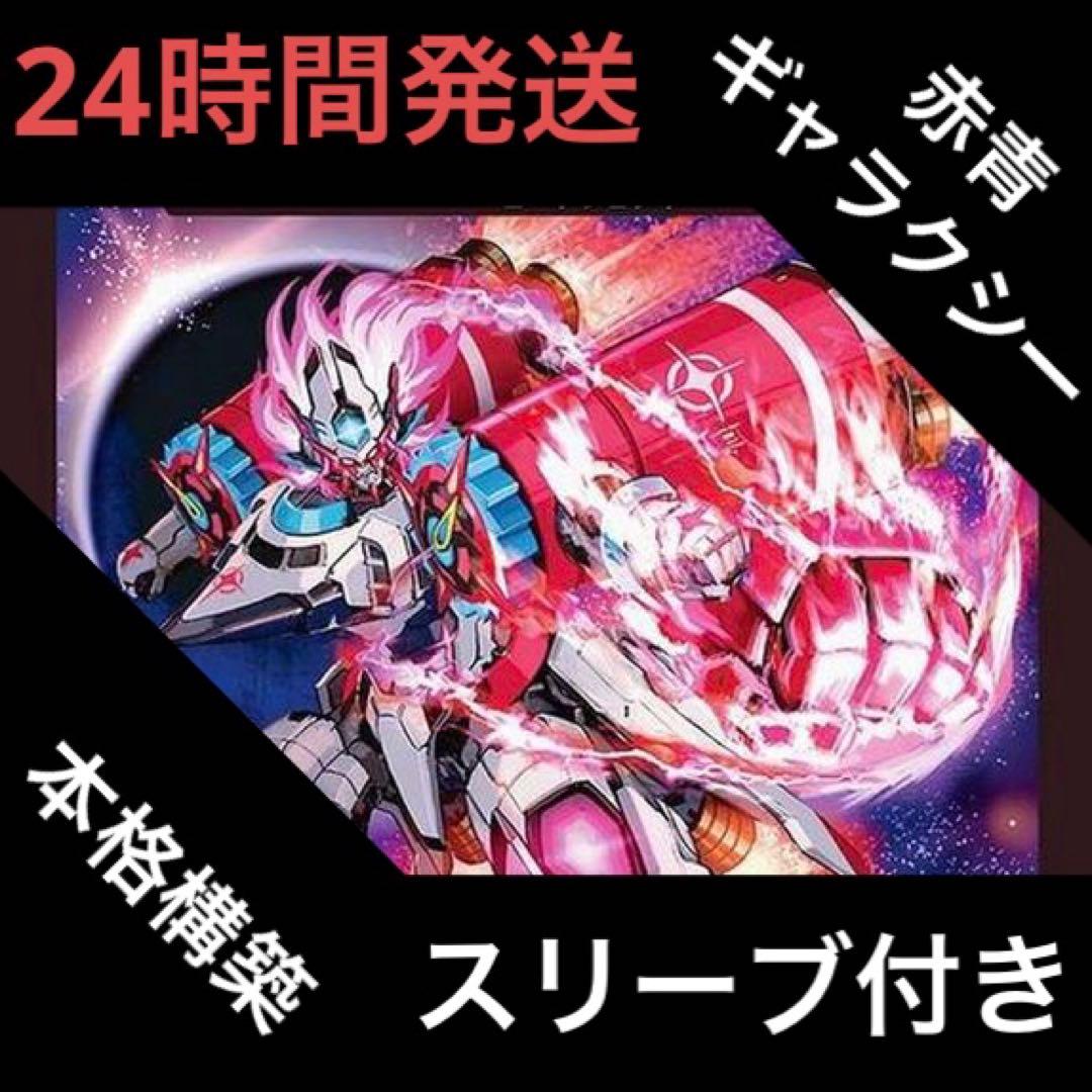 赤青逆悪襲 デッキ