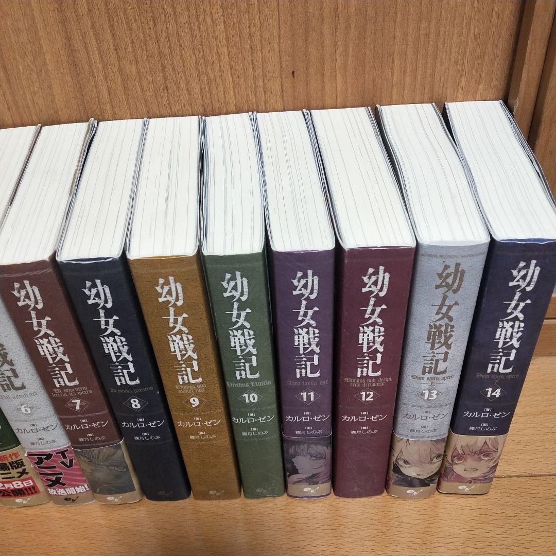 【美品】幼女戦記 1-14巻 全巻セット