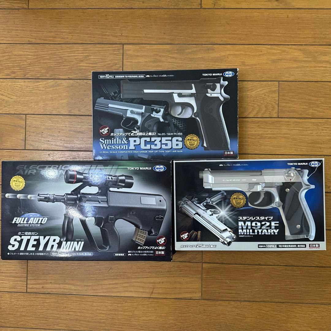 東京マルイ 3丁セット