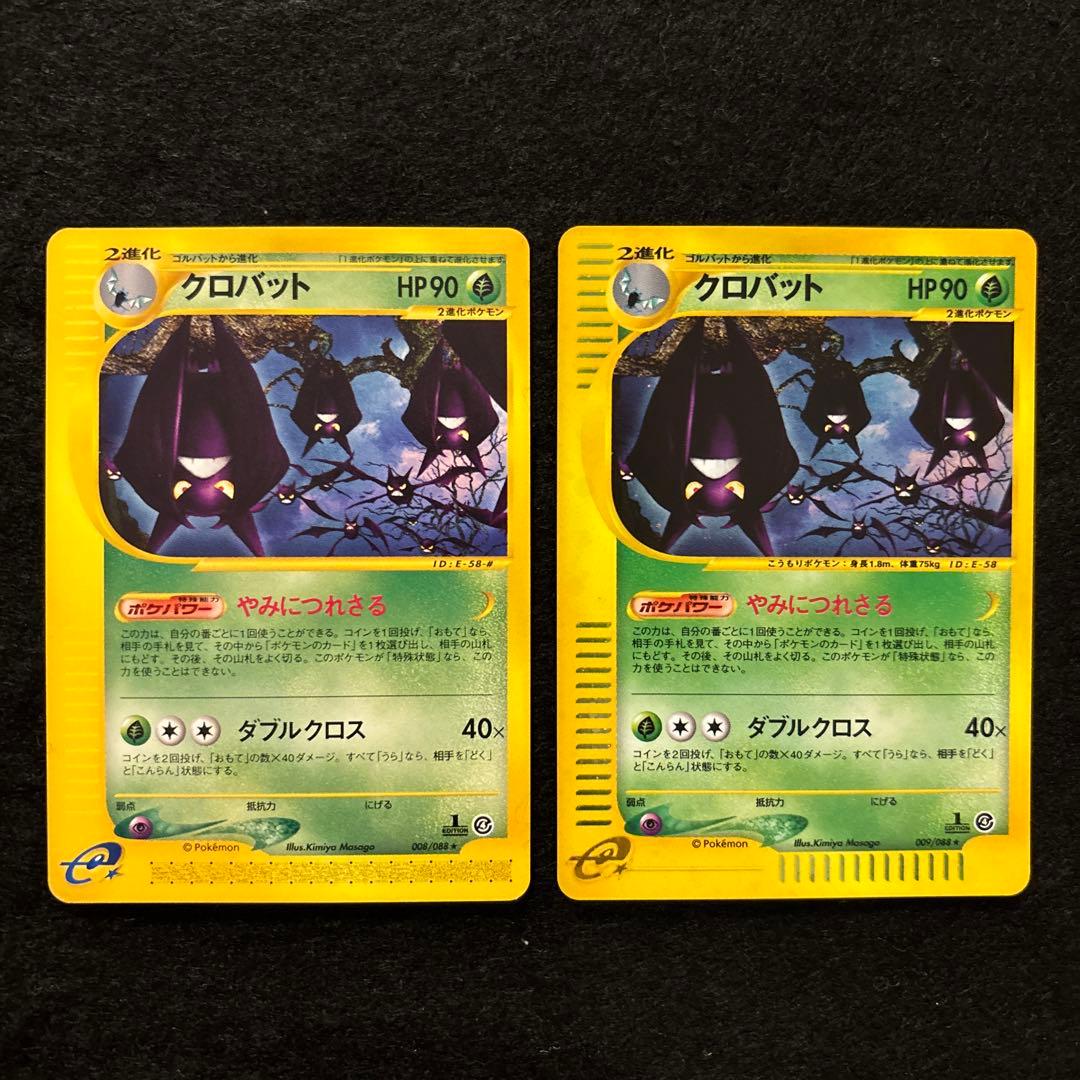 R*様 #ゆんの気まぐれオークション　（梅）　クロバット