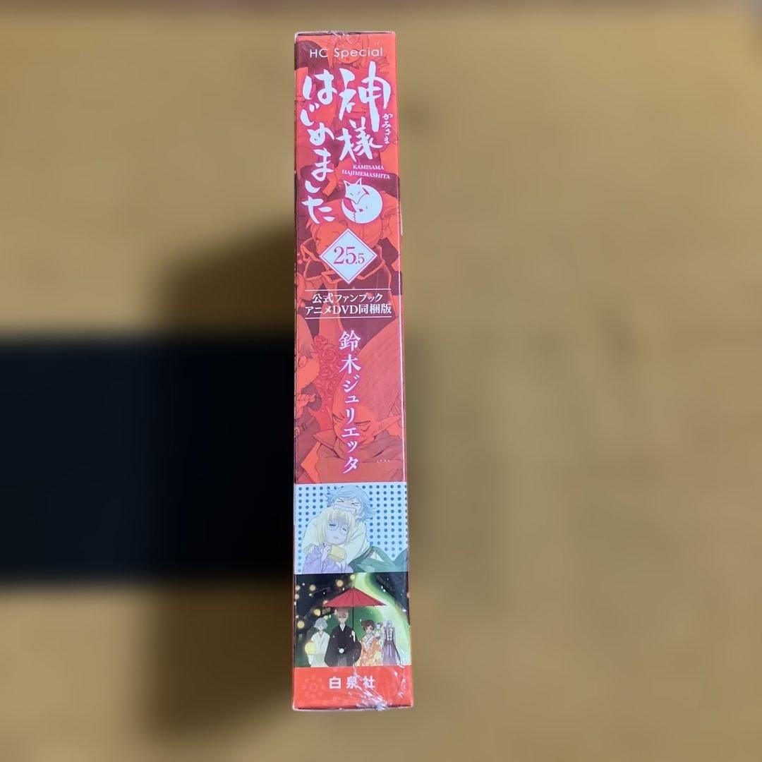 最終価格【未開封新品▪️匿名配送】神様はじめました 25.5巻　限定版DVD