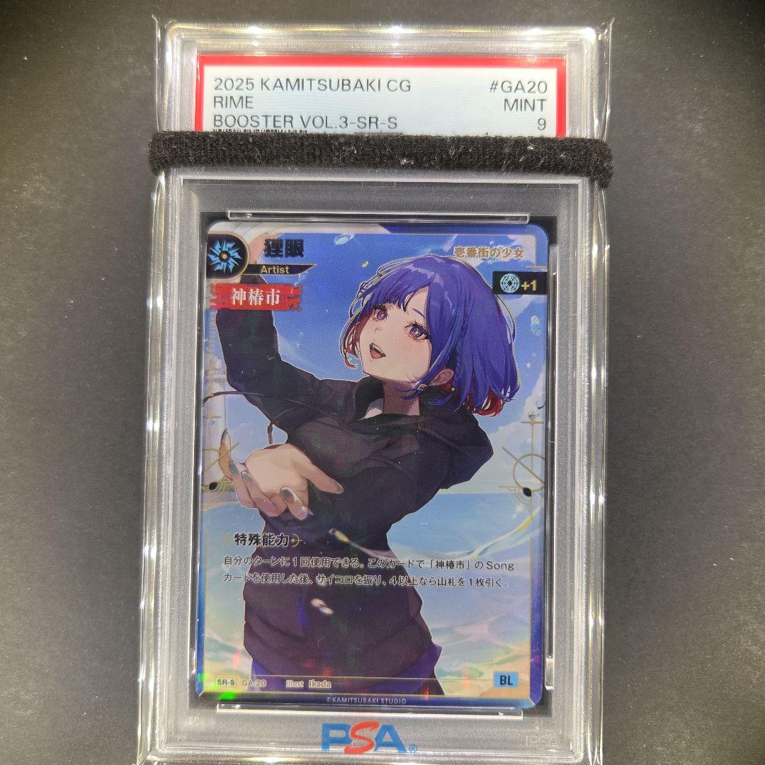 神椿カードゲーム 狸眼 壱番街の少女 SR-S psa9