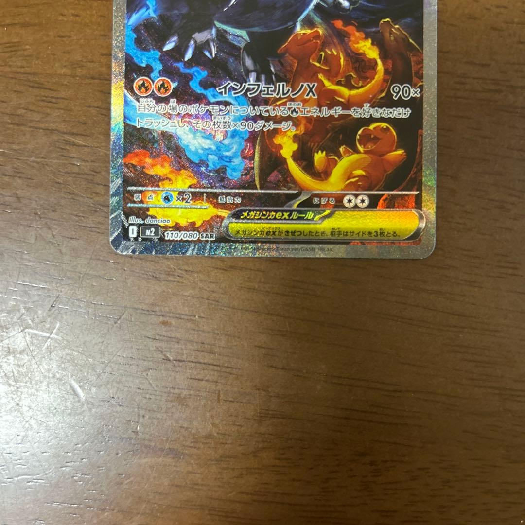 メガリザードンex sar 美品 インフェルノX フルプロテクト付き