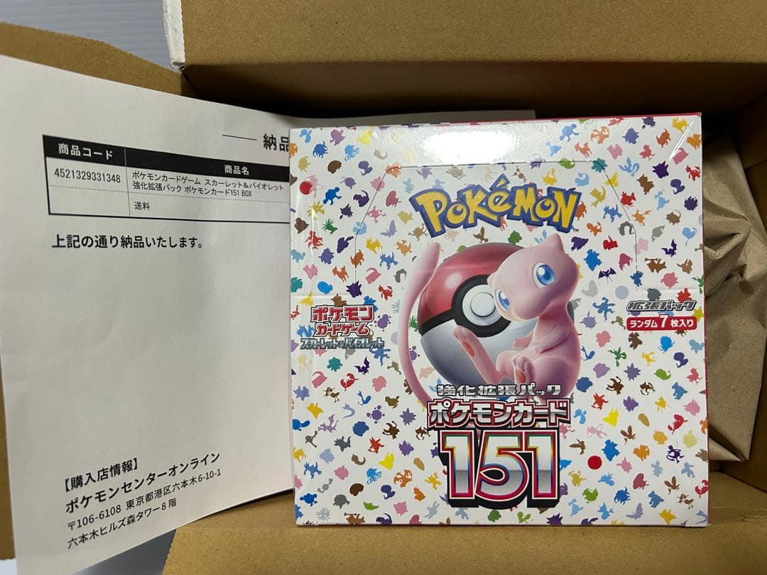 ポケセン産ポケモンカード151シュリンク付き　1Box