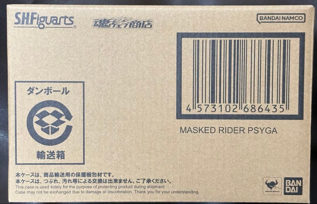 S.H.Figuarts真骨彫製法 仮面ライダーサイガ 【仮面ライダーファイズ】