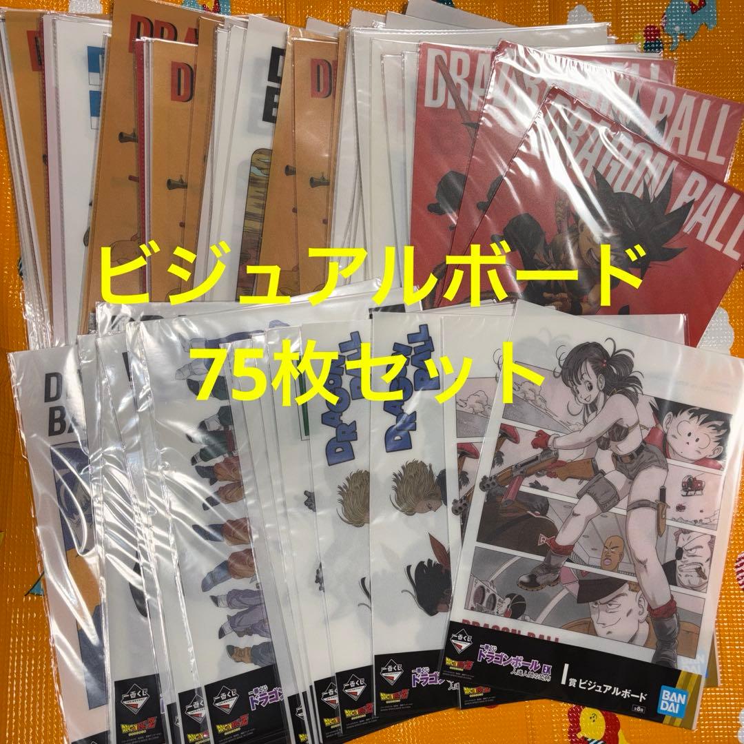 一番くじ　ドラゴンボールEX ビジュアルボード　75枚セット