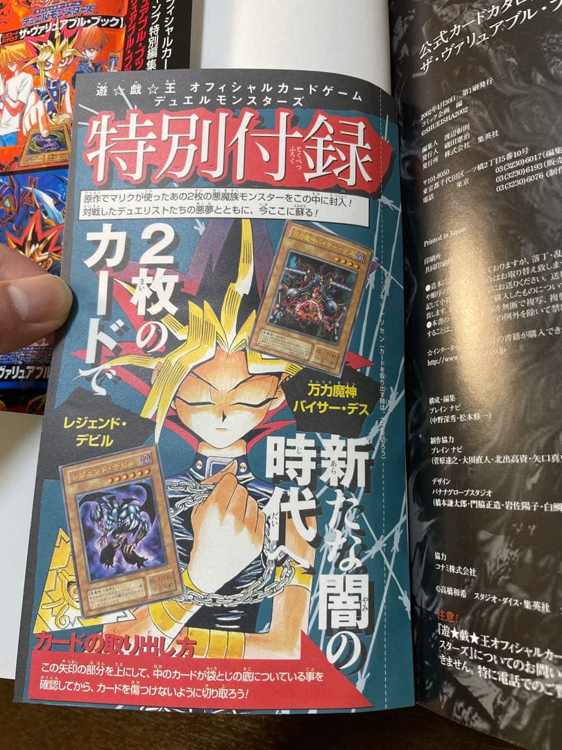 カード未開封 遊戯王 ザ　ヴァリュアブルブック　1-7セット