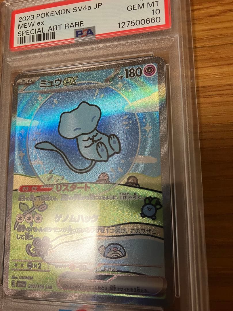 ポケモンカード　ミュウEX SAR PSA10 かなみ