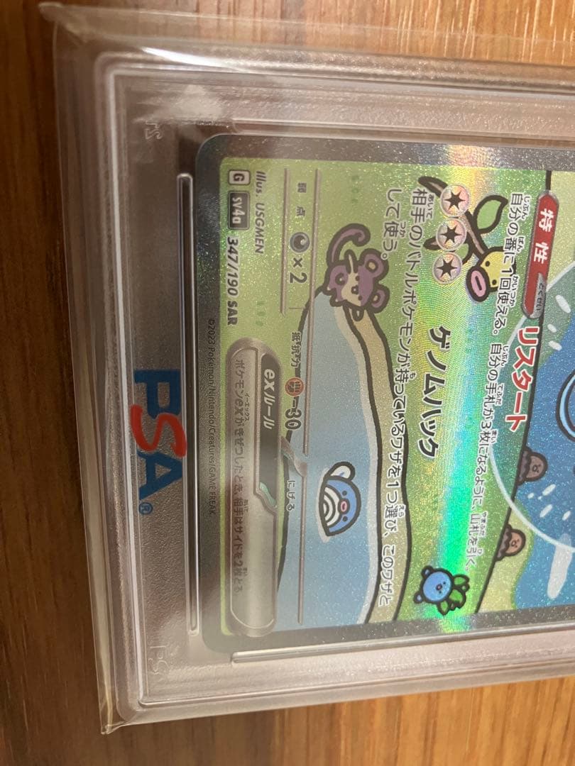 ポケモンカード　ミュウEX SAR PSA10 かなみ