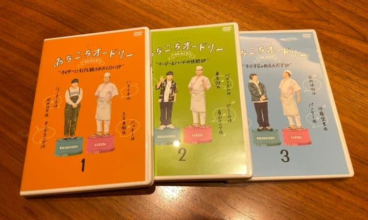 『あちこちオードリー』DVD３巻セット